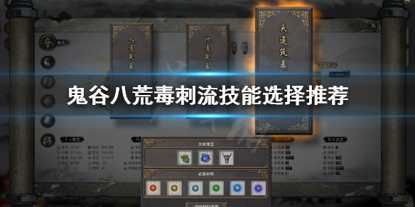 鬼谷八荒毒刺流怎么玩（鬼谷八荒风剑流怎么玩）