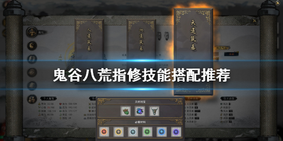 鬼谷八荒指修怎么玩（鬼谷八荒指修带什么心法）