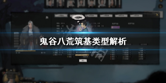 鬼谷八荒三种筑基有什么区别（鬼谷八荒不同的筑基有什么区别）