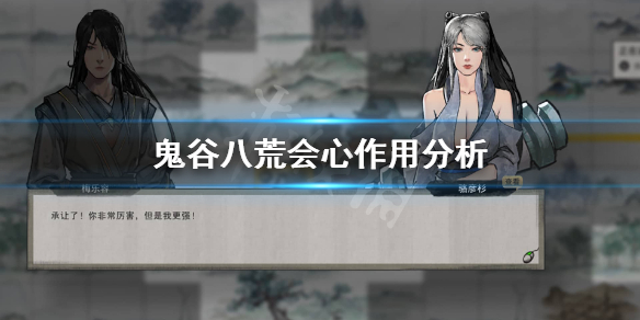 鬼谷八荒会心有什么用 鬼谷八荒心得作用