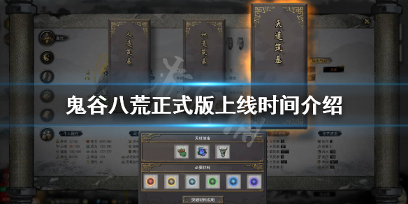 鬼谷八荒抢鲜体验要持续多久 鬼谷八荒促销