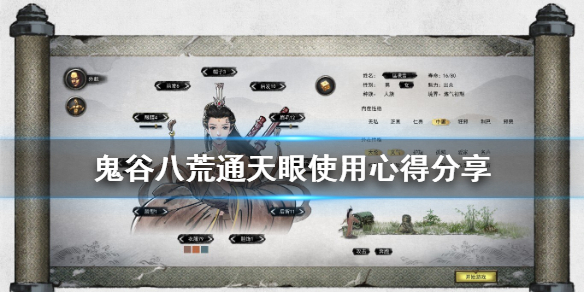 鬼谷八荒通天眼使用心得分享