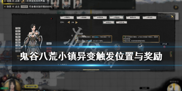 鬼谷八荒小镇异变奇遇选什么（鬼谷八荒小镇异变可以触发几次）