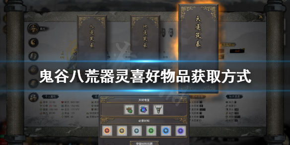 鬼谷八荒器灵亲密度怎么提升 鬼谷八荒怎么加器灵亲密度