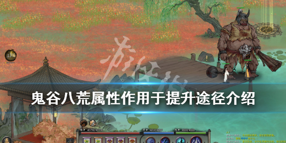 鬼谷八荒属性怎么提升 鬼谷八荒属性怎么提升最快