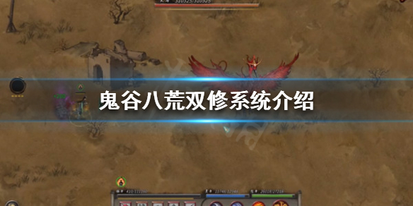 鬼谷八荒可以生孩子吗 鬼谷八荒可以生孩子吗?