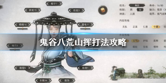 鬼谷八荒山挥技能怎么躲 鬼谷八荒 山挥怎么打