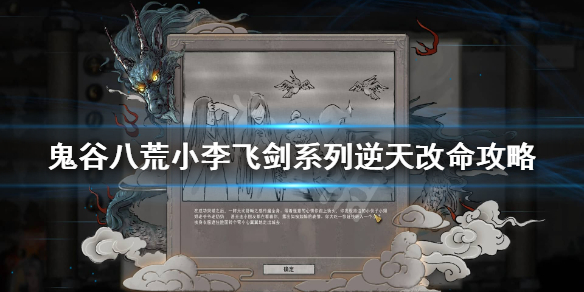 鬼谷八荒小李飞剑好用吗（鬼谷八荒小李飞剑好用吗贴吧）