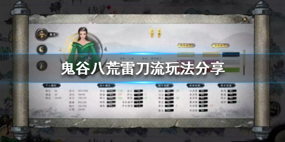 鬼谷八荒雷刀流怎么玩（鬼谷八荒雷剑怎么玩）