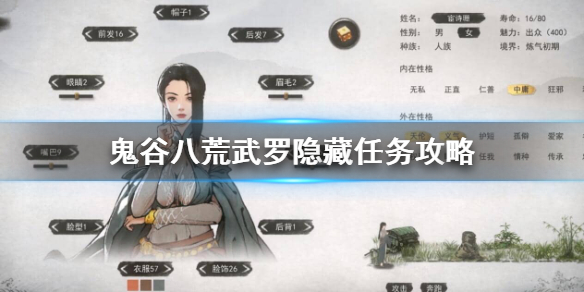 鬼谷八荒武罗隐藏任务怎么做 鬼谷八荒隐藏任务攻略