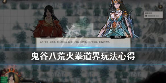 鬼谷八荒火拳流怎么搭配 鬼谷八荒火拳技能搭配