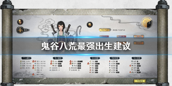 鬼谷八荒最强出生怎么做 鬼谷八荒最强出生怎么做武器