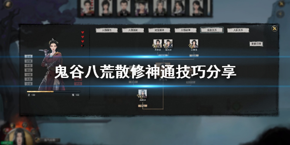 鬼谷八荒散修怎么学神通 鬼谷八荒散修怎么学神通技能