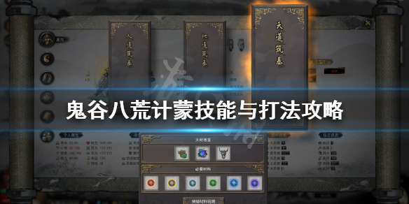 鬼谷八荒计蒙怎么打（鬼谷八荒计蒙打不过）