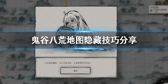 鬼谷八荒地图隐藏技巧有哪些 鬼谷八荒 地图隐藏