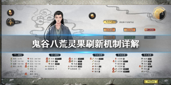 鬼谷八荒灵果卖完了怎么办（鬼谷八荒买不了灵果）