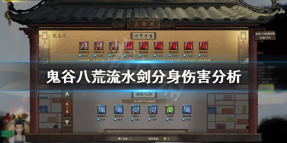 鬼谷八荒流水剑伤害怎么样（鬼谷八荒流水剑伤害怎么样）