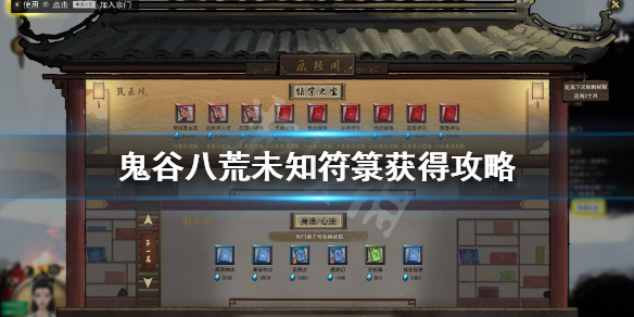 鬼谷八荒未知符箓怎么获得 鬼谷八荒没有符