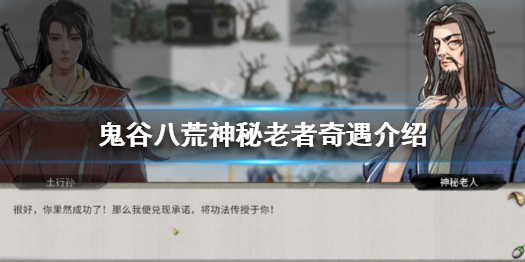 鬼谷八荒神秘老者是谁（鬼谷八荒老头）
