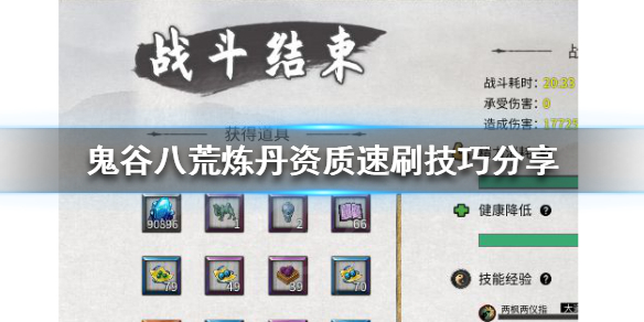鬼谷八荒炼丹资质怎么提升（鬼谷八荒炼丹资质怎么提升到20）