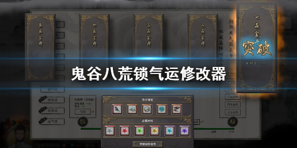 鬼谷八荒怎么锁气运（鬼谷八荒怎么锁气运门派）