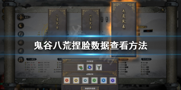 鬼谷八荒怎么看捏脸数据 鬼谷八荒怎么看自己捏脸数据