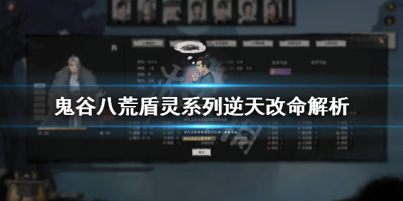 鬼谷八荒盾灵入门怎么样 鬼谷八荒 盾