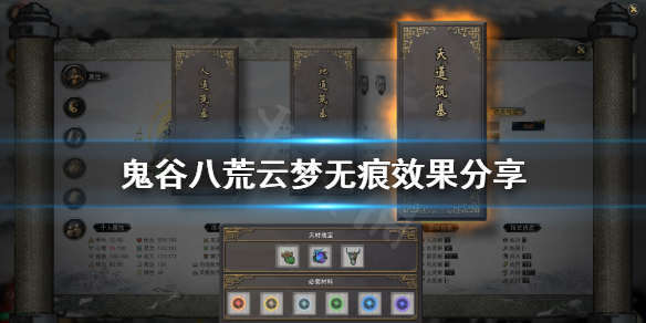 鬼谷八荒云梦无痕怎么用（鬼谷八荒云彩）
