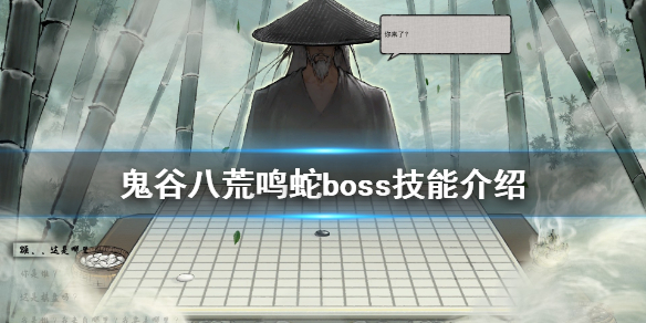 鬼谷八荒鸣蛇怎么打（鬼谷八荒鸣蛇打不过）