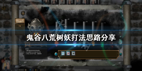 鬼谷八荒树妖怎么打 鬼谷八荒怎么找妖怪