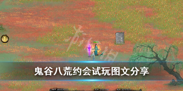 鬼谷八荒邀约功能好玩吗（鬼谷八荒 邀约功能）