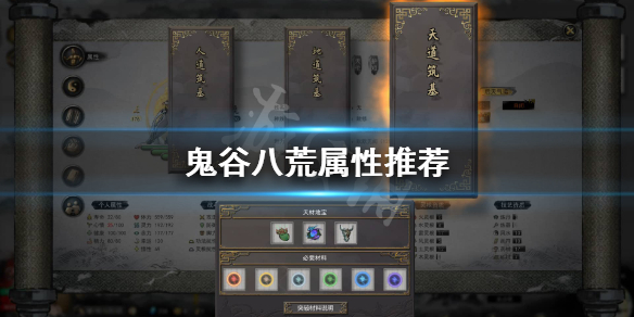 鬼谷八荒属性哪个重要 鬼谷八荒属性哪个重要一点