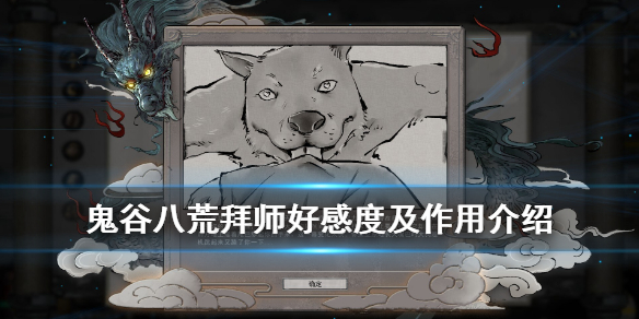 鬼谷八荒拜师条件什么 鬼谷八荒 拜师条件