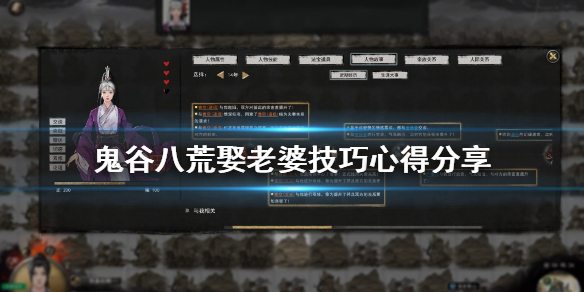 鬼谷八荒找老婆有什么讲究 鬼谷八荒老婆找什么样的