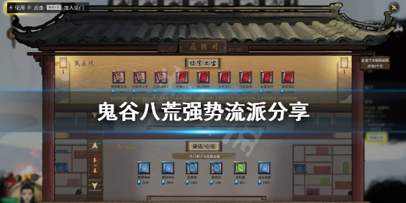 鬼谷八荒什么流派好玩（鬼谷八荒什么流派好玩点）