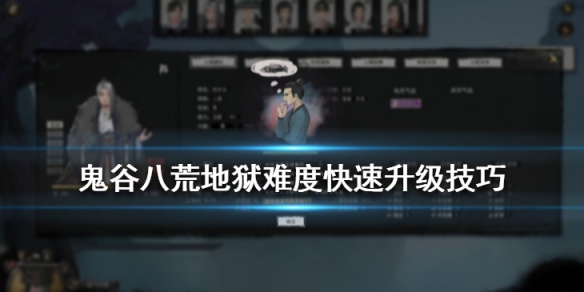 鬼谷八荒怎么快速提升实力 鬼谷八荒怎么快速提升实力值