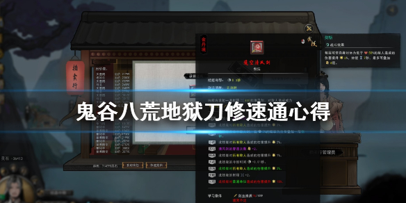 鬼谷八荒地狱刀修怎么通关 鬼谷八荒 地狱刀修