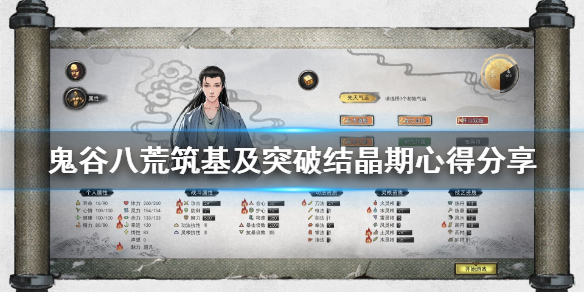 鬼谷八荒怎么筑基 鬼谷八荒怎么筑基攻略