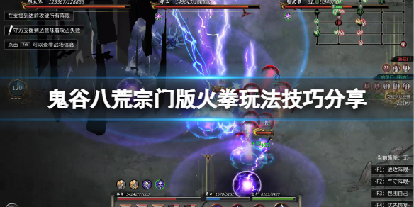 鬼谷八荒宗门版火拳怎么玩（鬼谷八荒宗门版火拳怎么玩的）