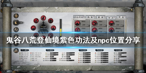 鬼谷八荒登仙境npc在哪里出现（鬼谷八荒登仙境的npc）