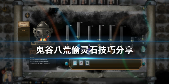 鬼谷八荒怎么偷钱 鬼谷八荒怎么偷钱多