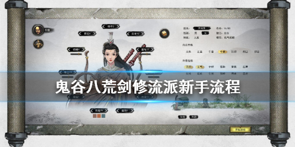 鬼谷八荒剑修入门怎么样（鬼谷八荒剑修需要什么）