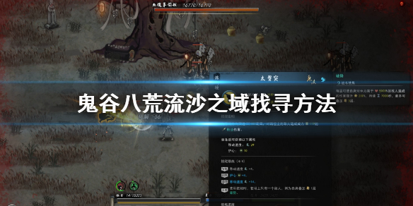 鬼谷八荒流沙之域在哪 鬼谷八荒流沙之域在哪2022