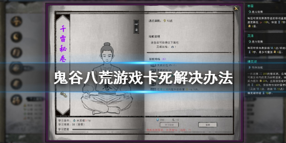 鬼谷八荒游戏卡死怎么办 鬼谷八荒玩一会就卡死