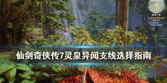仙剑奇侠传7大灵果怎么获得 仙剑奇侠传圣灵珠怎么获得