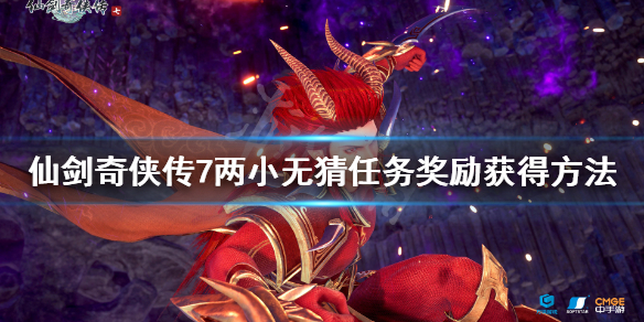 仙剑奇侠传7两小无猜支线怎么做（仙剑奇侠传七隐藏支线）