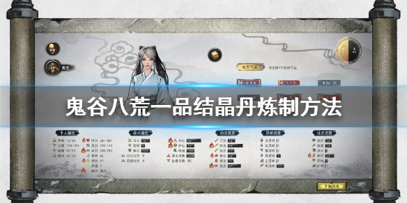 鬼谷八荒结晶丹品质怎么提升 鬼谷八荒结晶丹品质怎么提升的