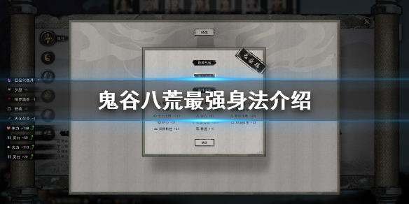 鬼谷八荒身法哪个好（鬼谷八荒哪种身法好）