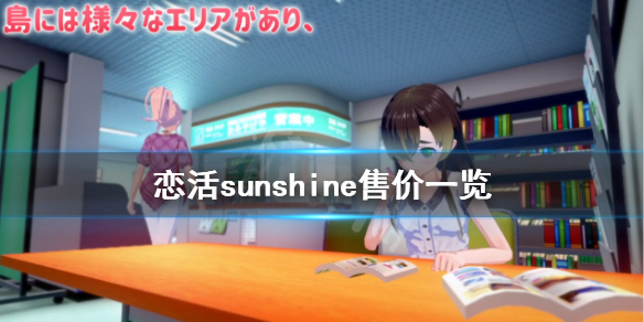 恋活2多少钱（steam恋活2多少钱）