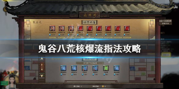 鬼谷八荒核爆流指法怎么操作 鬼谷八荒核弹流指法前期